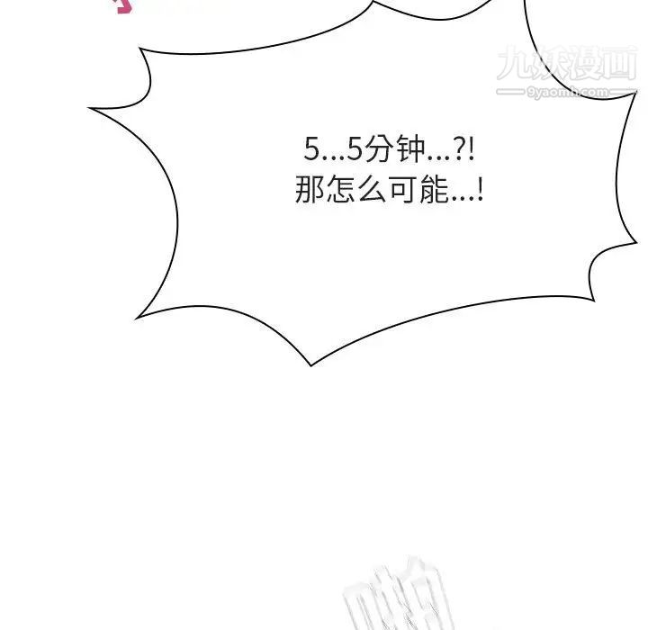《与上司的密约》漫画 第48話