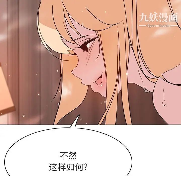 《与上司的密约》漫画 第48話