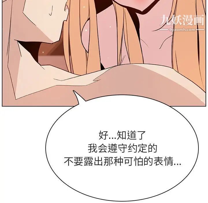 《与上司的密约》漫画 第48話