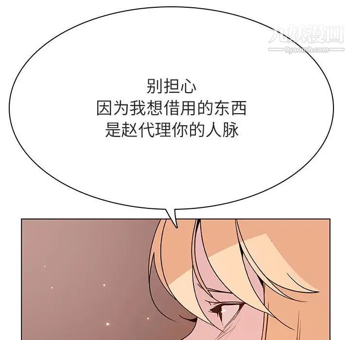 《与上司的密约》漫画 第48話