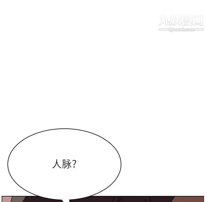 《与上司的密约》漫画 第48話