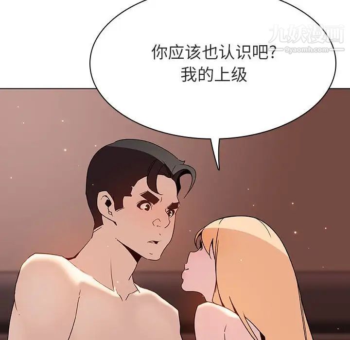 《与上司的密约》漫画 第48話