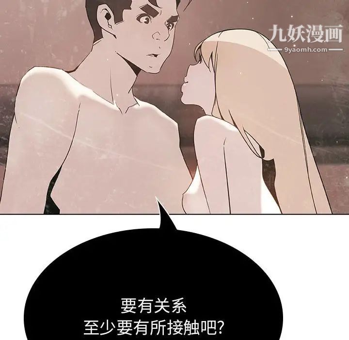《与上司的密约》漫画 第49話