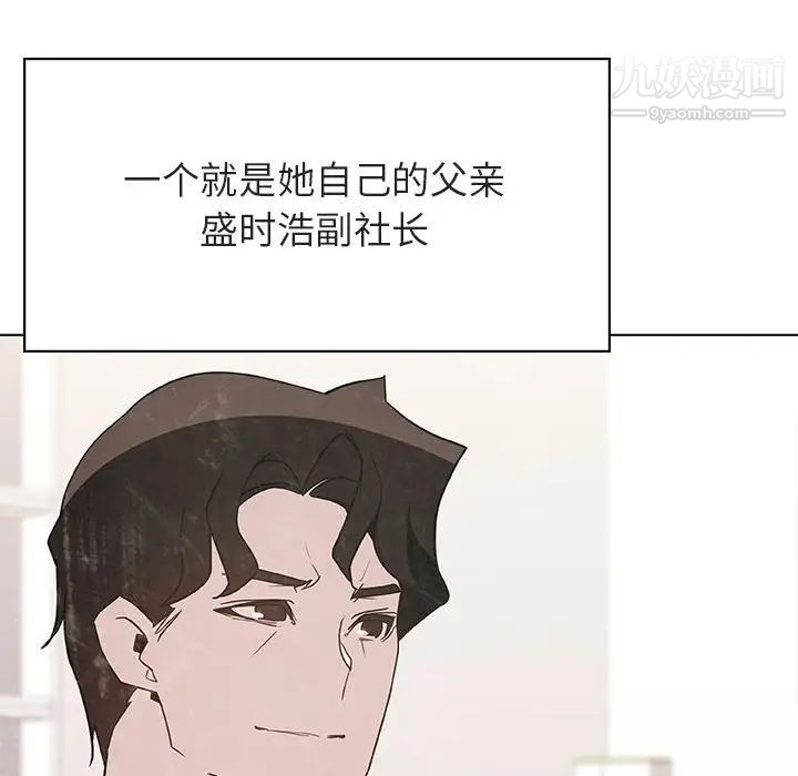《与上司的密约》漫画 第49話