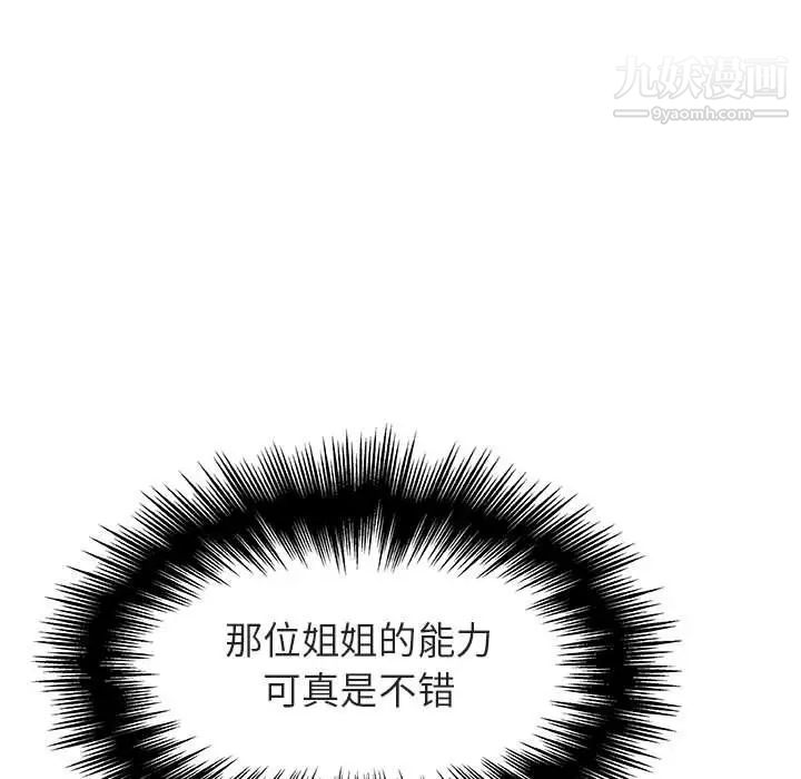 《与上司的密约》漫画 第49話