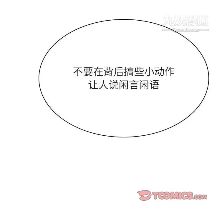 《与上司的密约》漫画 第49話