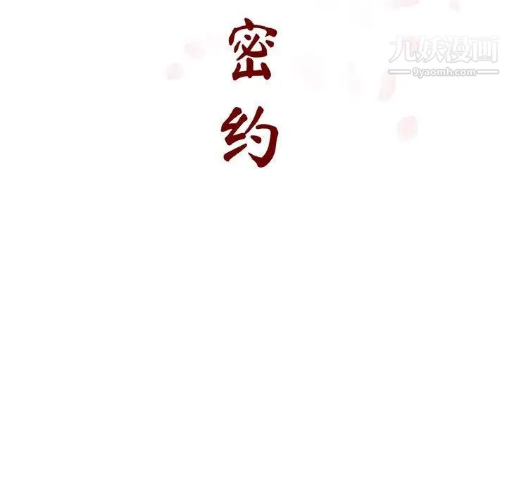 《与上司的密约》漫画 第49話