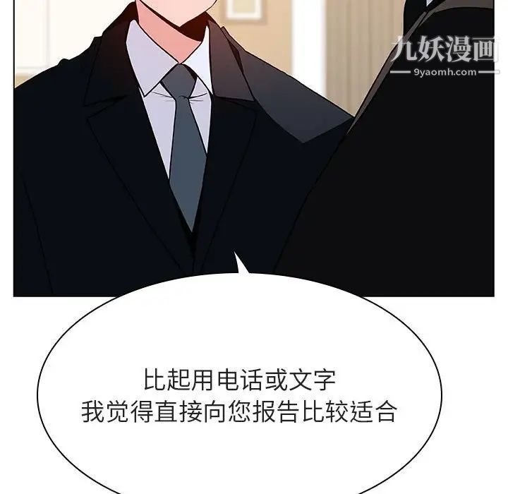 《与上司的密约》漫画 第49話