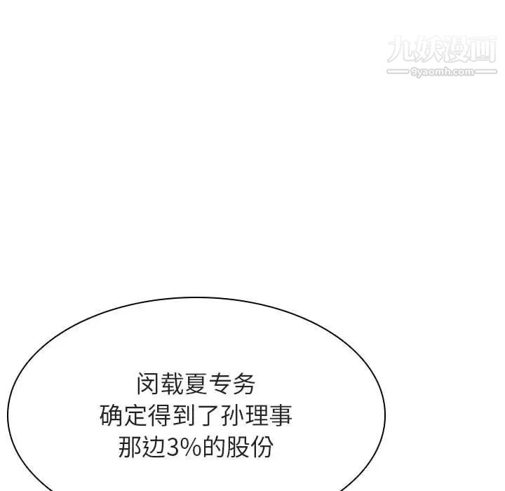《与上司的密约》漫画 第49話