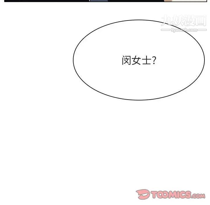 《与上司的密约》漫画 第49話