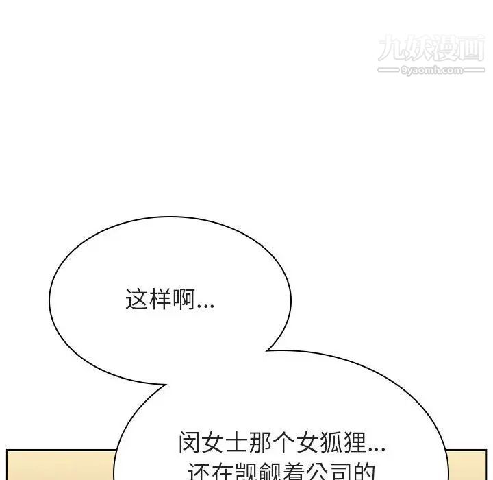 《与上司的密约》漫画 第49話