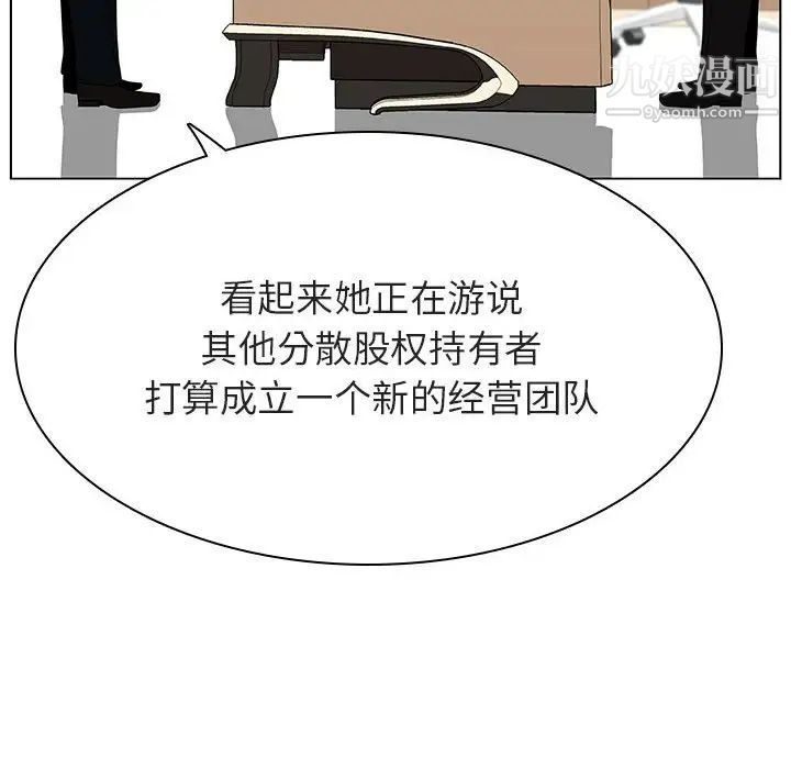 《与上司的密约》漫画 第49話