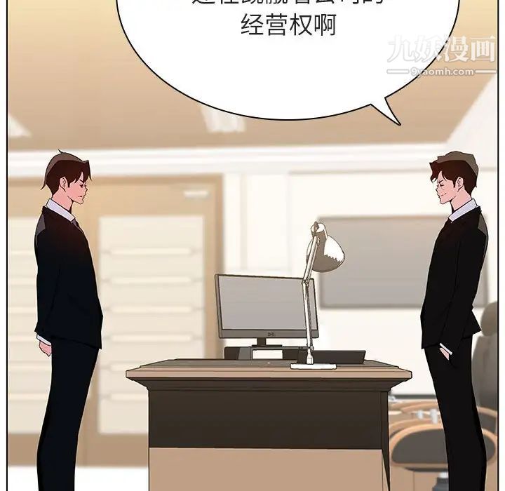 《与上司的密约》漫画 第49話