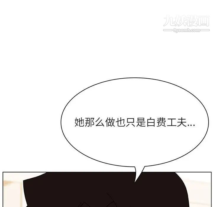 《与上司的密约》漫画 第49話