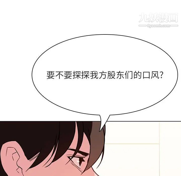 《与上司的密约》漫画 第49話