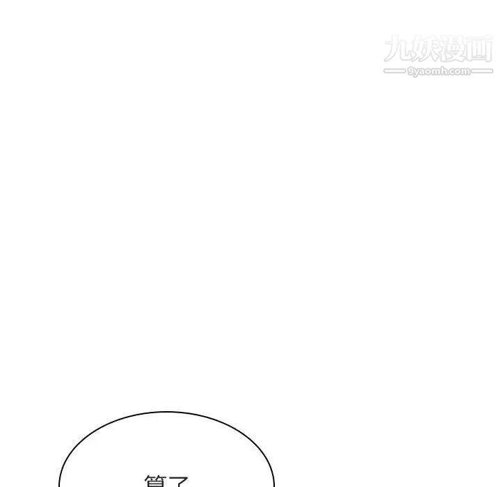 《与上司的密约》漫画 第49話