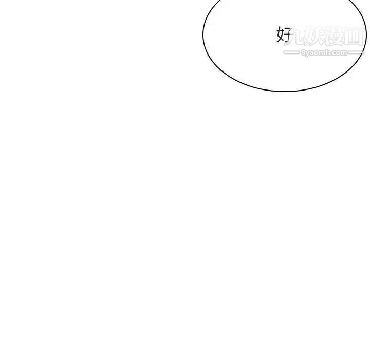 《与上司的密约》漫画 第49話