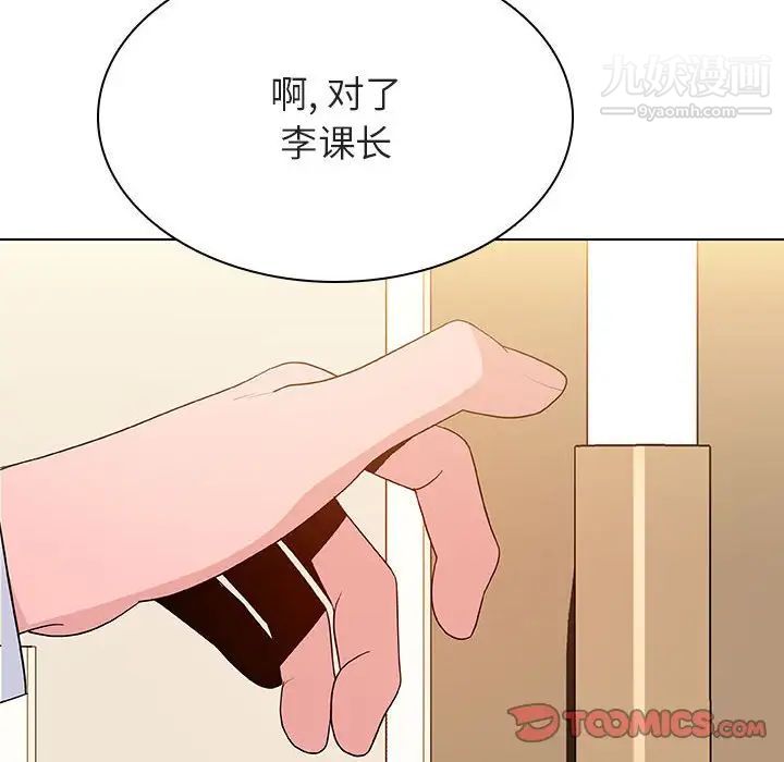 《与上司的密约》漫画 第49話