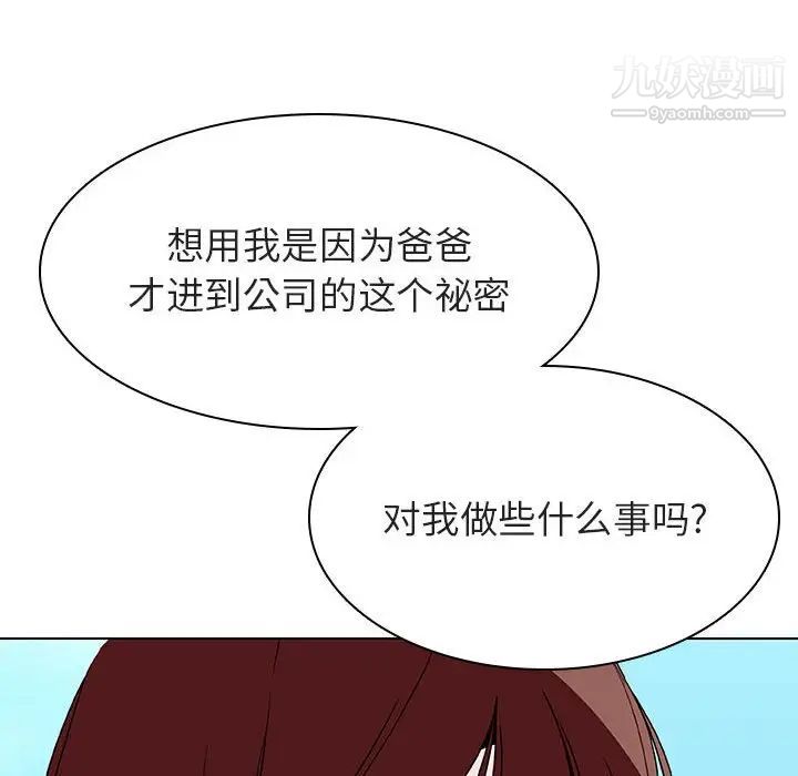 《与上司的密约》漫画 第49話