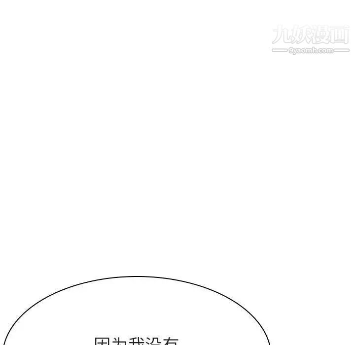 《与上司的密约》漫画 第49話
