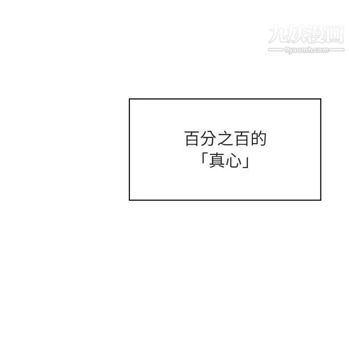 《与上司的密约》漫画 第49話