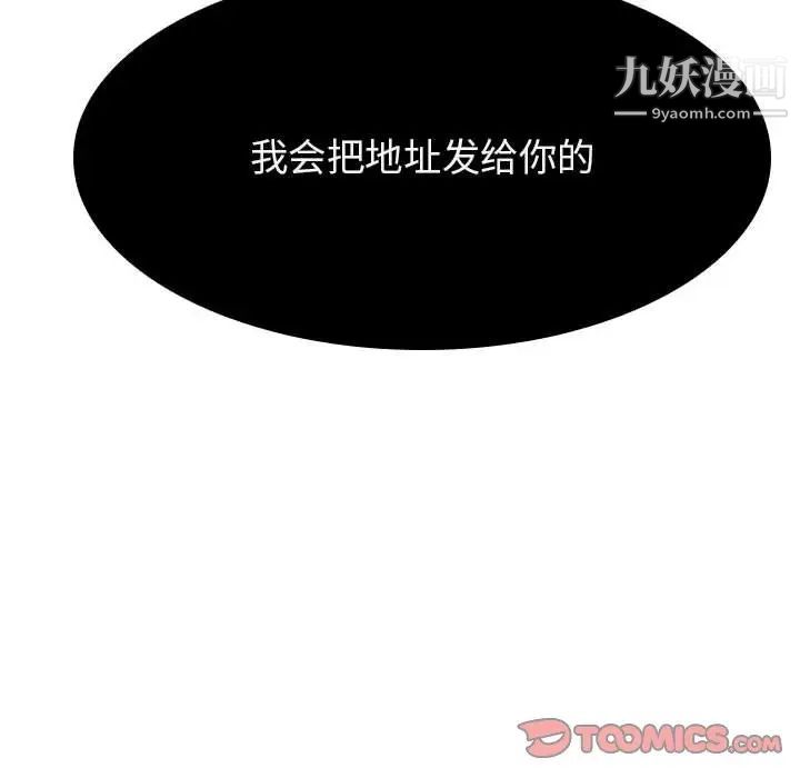 《与上司的密约》漫画 第49話