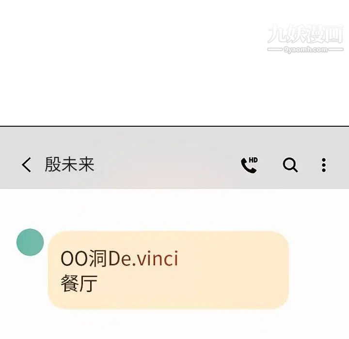 《与上司的密约》漫画 第49話