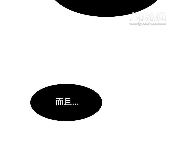 《与上司的密约》漫画 第5話