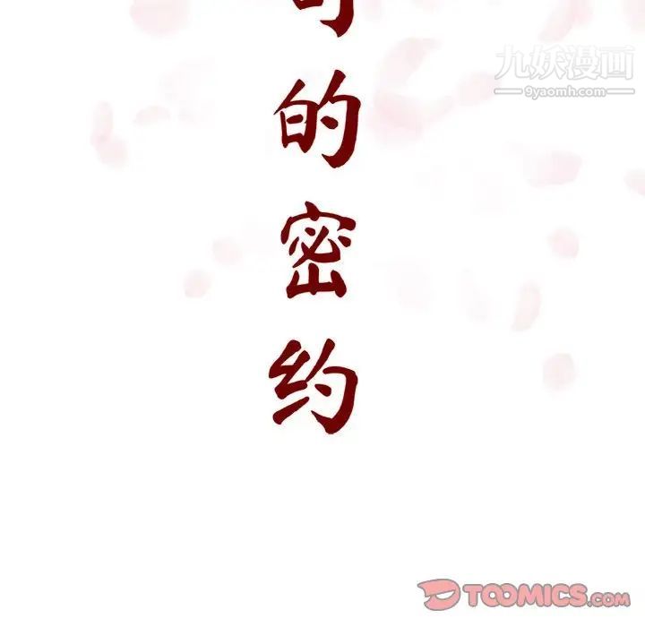 《与上司的密约》漫画 第5話