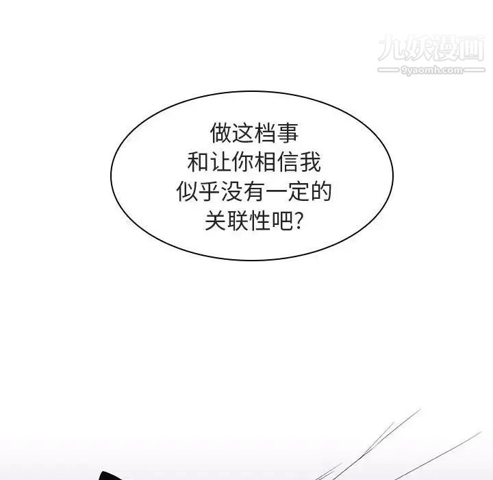 《与上司的密约》漫画 第5話