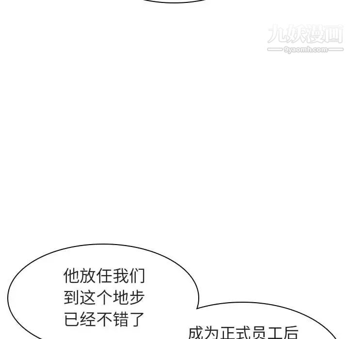 《与上司的密约》漫画 第5話