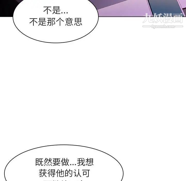 《与上司的密约》漫画 第5話