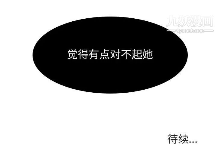 《与上司的密约》漫画 第5話