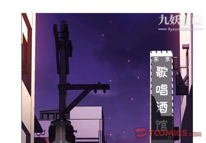 《与上司的密约》漫画 第50話
