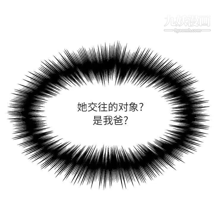 《与上司的密约》漫画 第50話