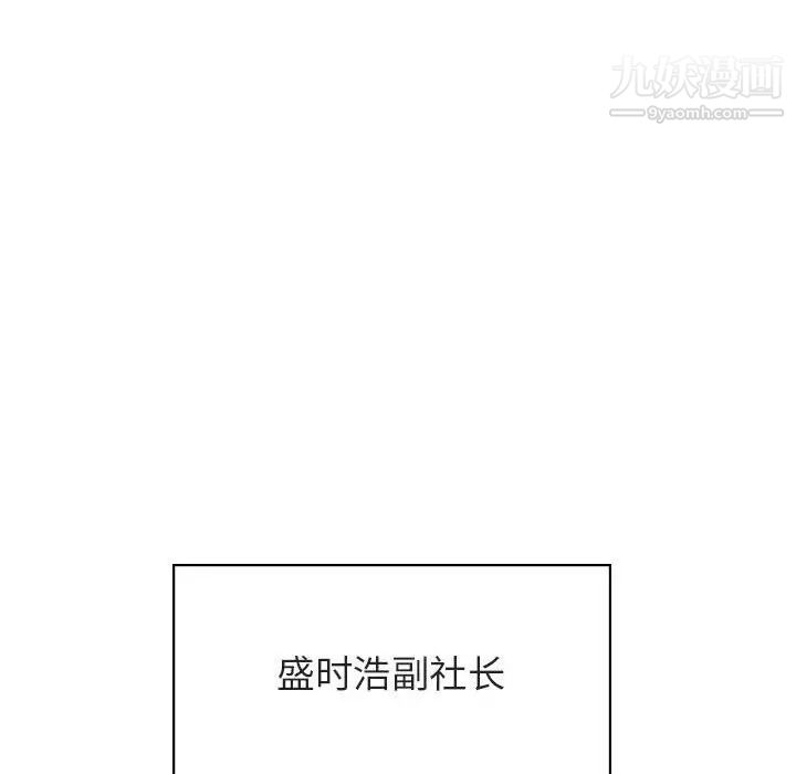 《与上司的密约》漫画 第50話