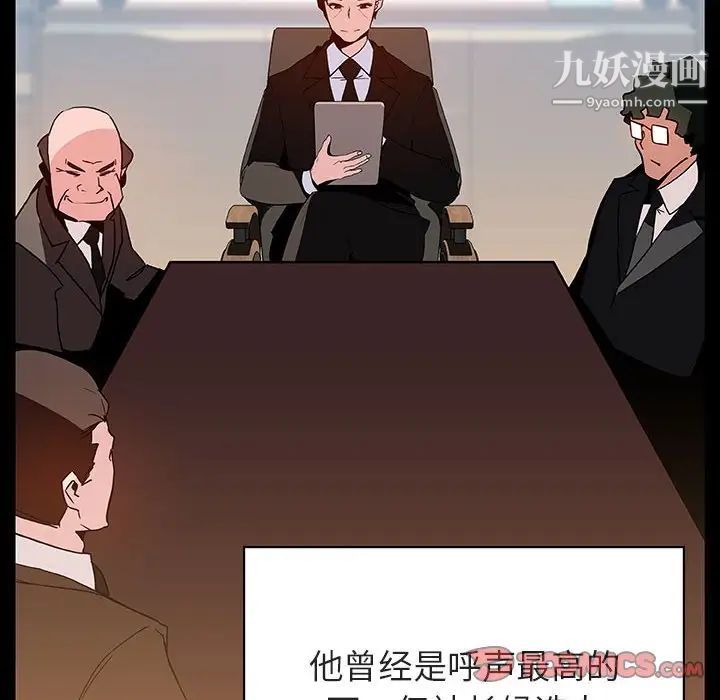 《与上司的密约》漫画 第50話