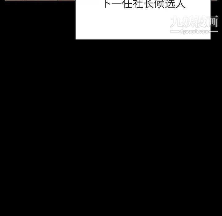 《与上司的密约》漫画 第50話