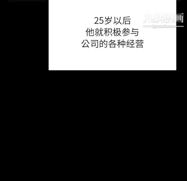 《与上司的密约》漫画 第50話