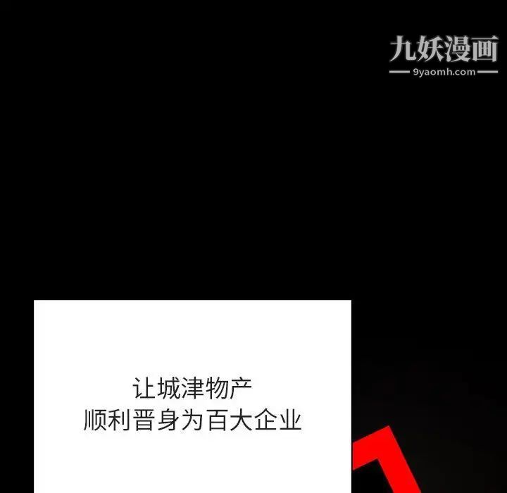 《与上司的密约》漫画 第50話