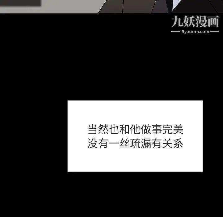 《与上司的密约》漫画 第50話