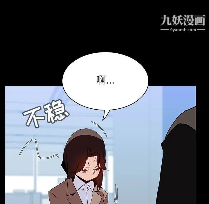 《与上司的密约》漫画 第50話