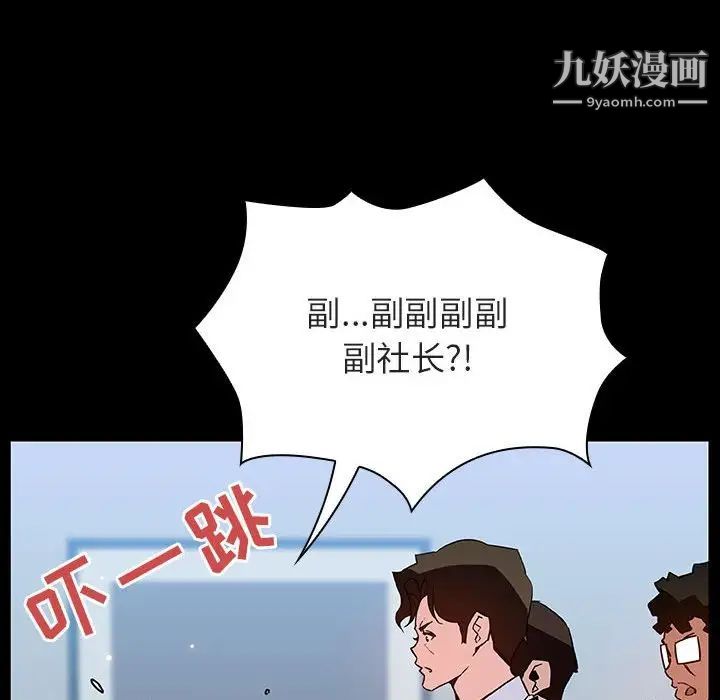 《与上司的密约》漫画 第50話