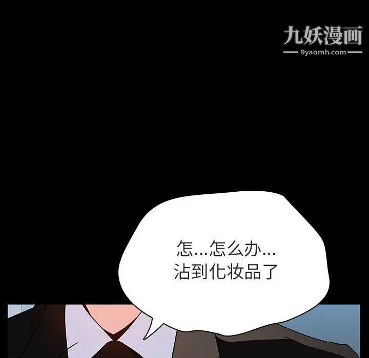 《与上司的密约》漫画 第50話