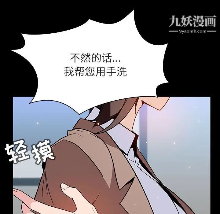 《与上司的密约》漫画 第50話