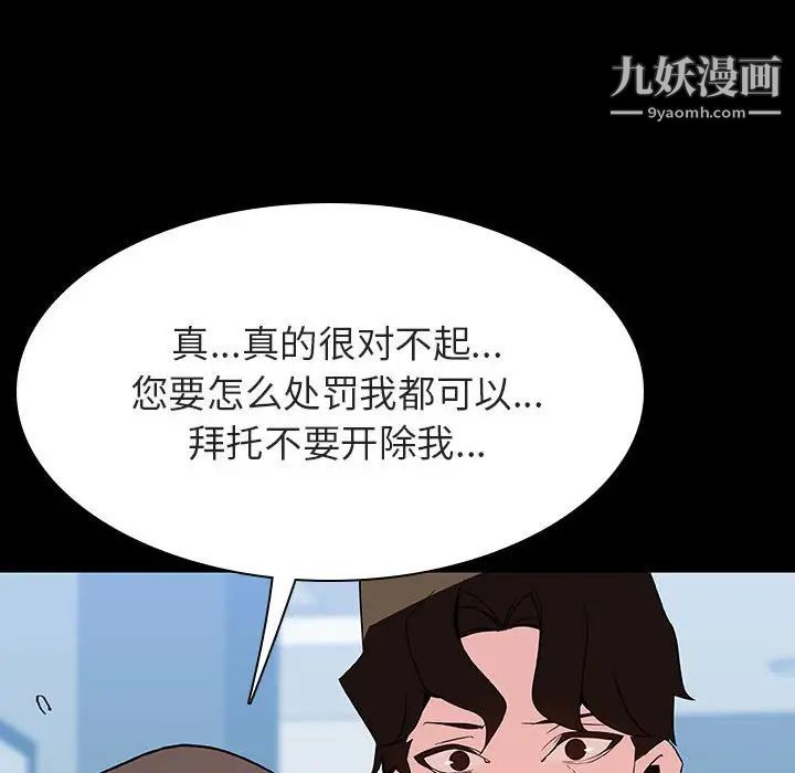 《与上司的密约》漫画 第50話