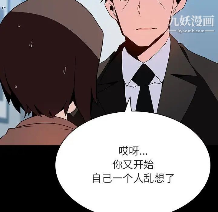 《与上司的密约》漫画 第50話
