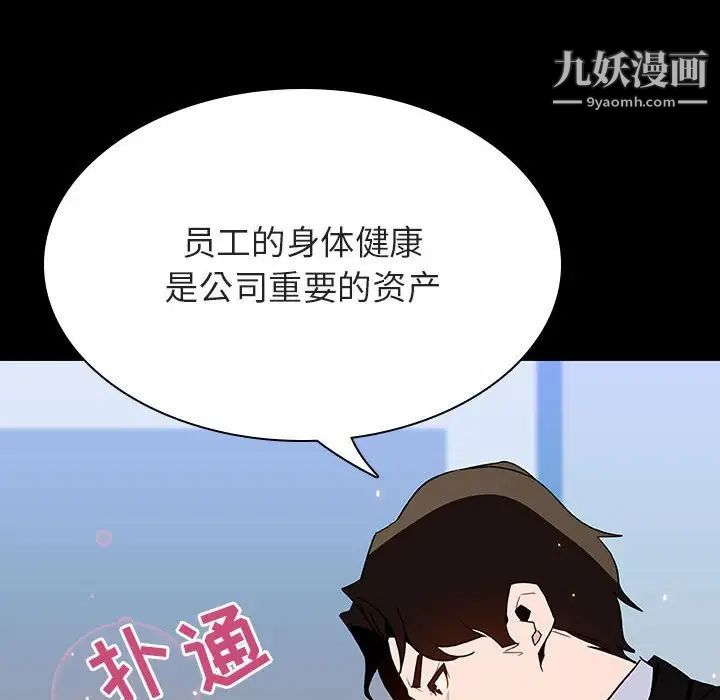 《与上司的密约》漫画 第50話