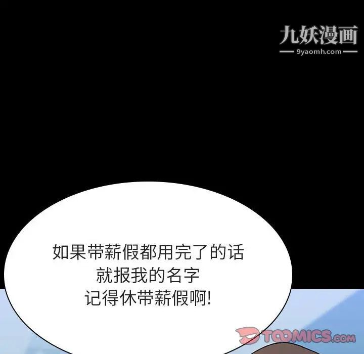 《与上司的密约》漫画 第50話