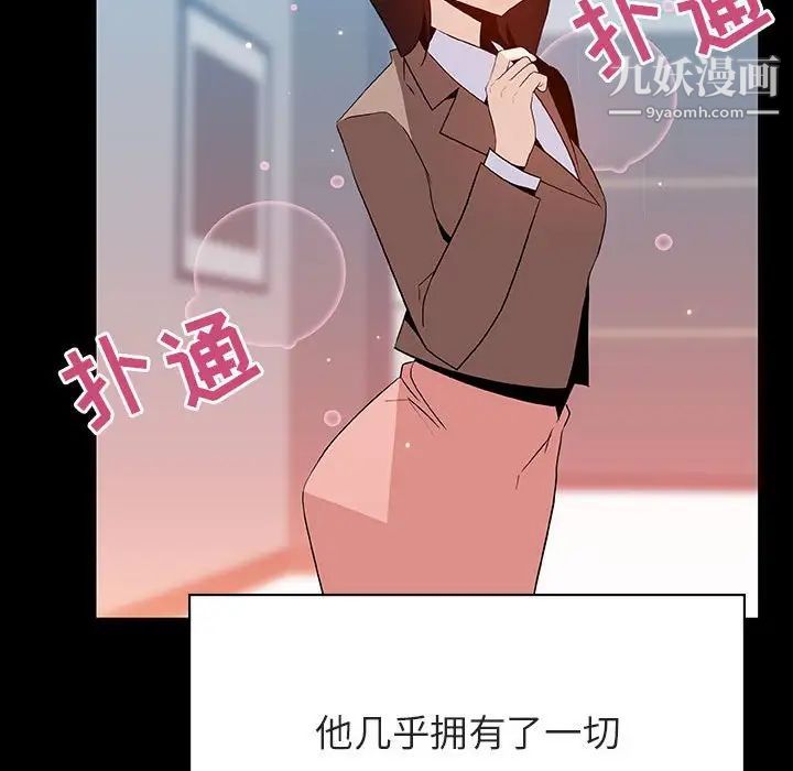 《与上司的密约》漫画 第50話